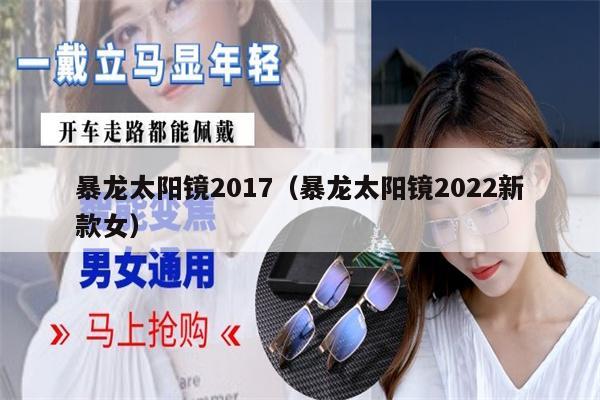 暴龍?zhí)栫R2017（暴龍?zhí)栫R2022新款女）