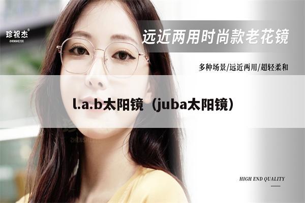 l.a.b太陽鏡（juba太陽鏡） 第1張