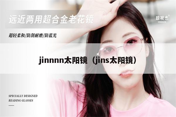 jinnnn太陽鏡（jins太陽鏡） 第1張