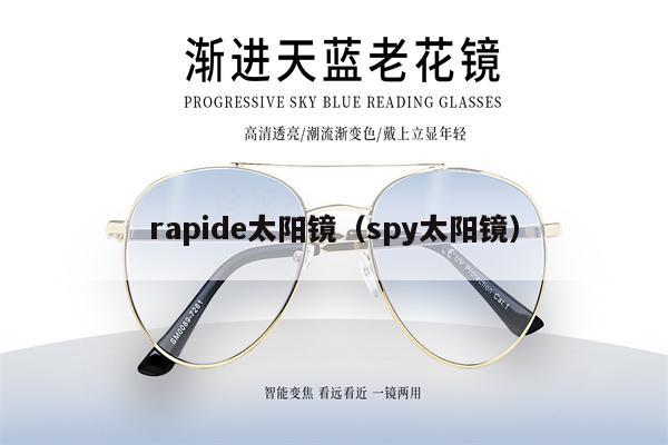 rapide太陽鏡（spy太陽鏡） 第1張