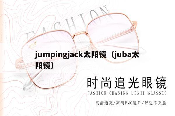 jumpingjack太陽鏡（juba太陽鏡） 第1張