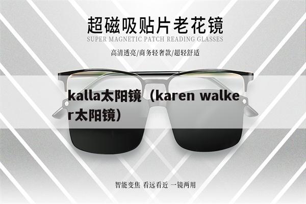 kalla太陽鏡（karen walker太陽鏡） 第1張