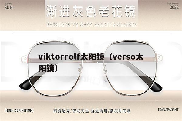 viktorrolf太陽鏡（verso太陽鏡） 第1張